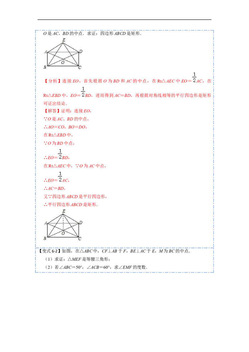 18.2.1矩形的性质与判定(精讲)-重要笔记八年级数学下学期重要考点精讲精练(人教版)（解析版）_初中数学人教版_八年级数学下册_保存转存之后查看(1)_旧版-可参考_07专项讲练