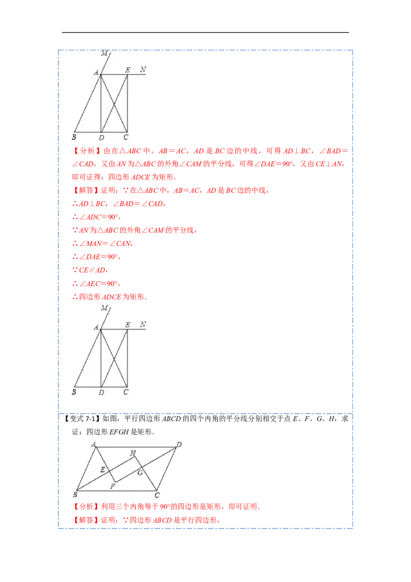 18.2.1矩形的性质与判定(精讲)-重要笔记八年级数学下学期重要考点精讲精练(人教版)（解析版）_初中数学人教版_八年级数学下册_保存转存之后查看(1)_旧版-可参考_07专项讲练