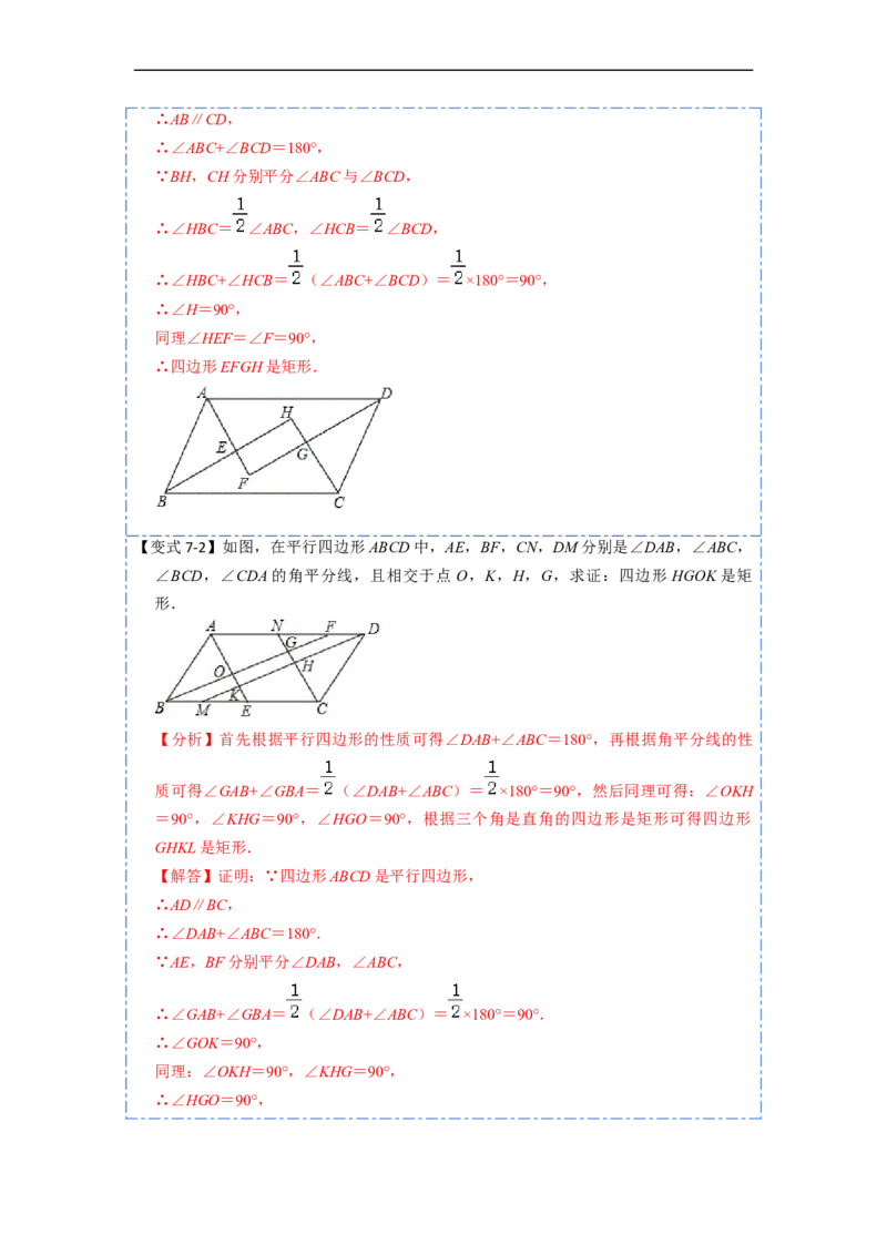 18.2.1矩形的性质与判定(精讲)-重要笔记八年级数学下学期重要考点精讲精练(人教版)（解析版）_初中数学人教版_八年级数学下册_保存转存之后查看(1)_旧版-可参考_07专项讲练