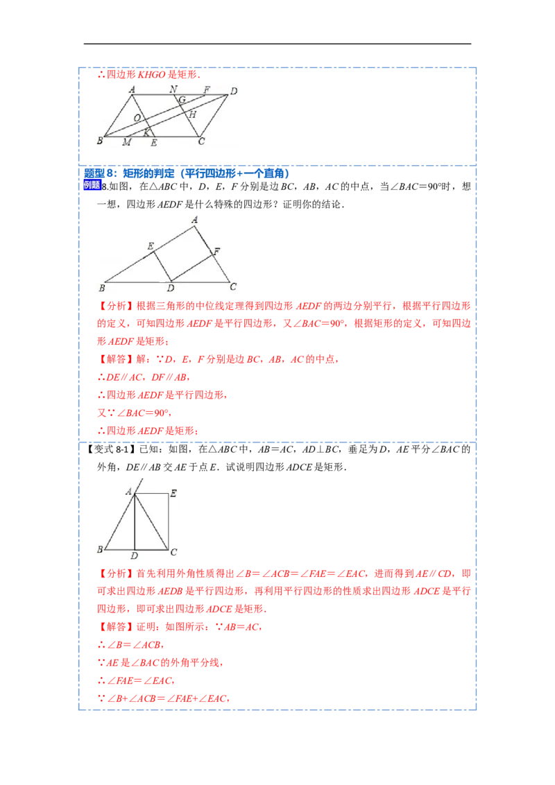 18.2.1矩形的性质与判定(精讲)-重要笔记八年级数学下学期重要考点精讲精练(人教版)（解析版）_初中数学人教版_八年级数学下册_保存转存之后查看(1)_旧版-可参考_07专项讲练