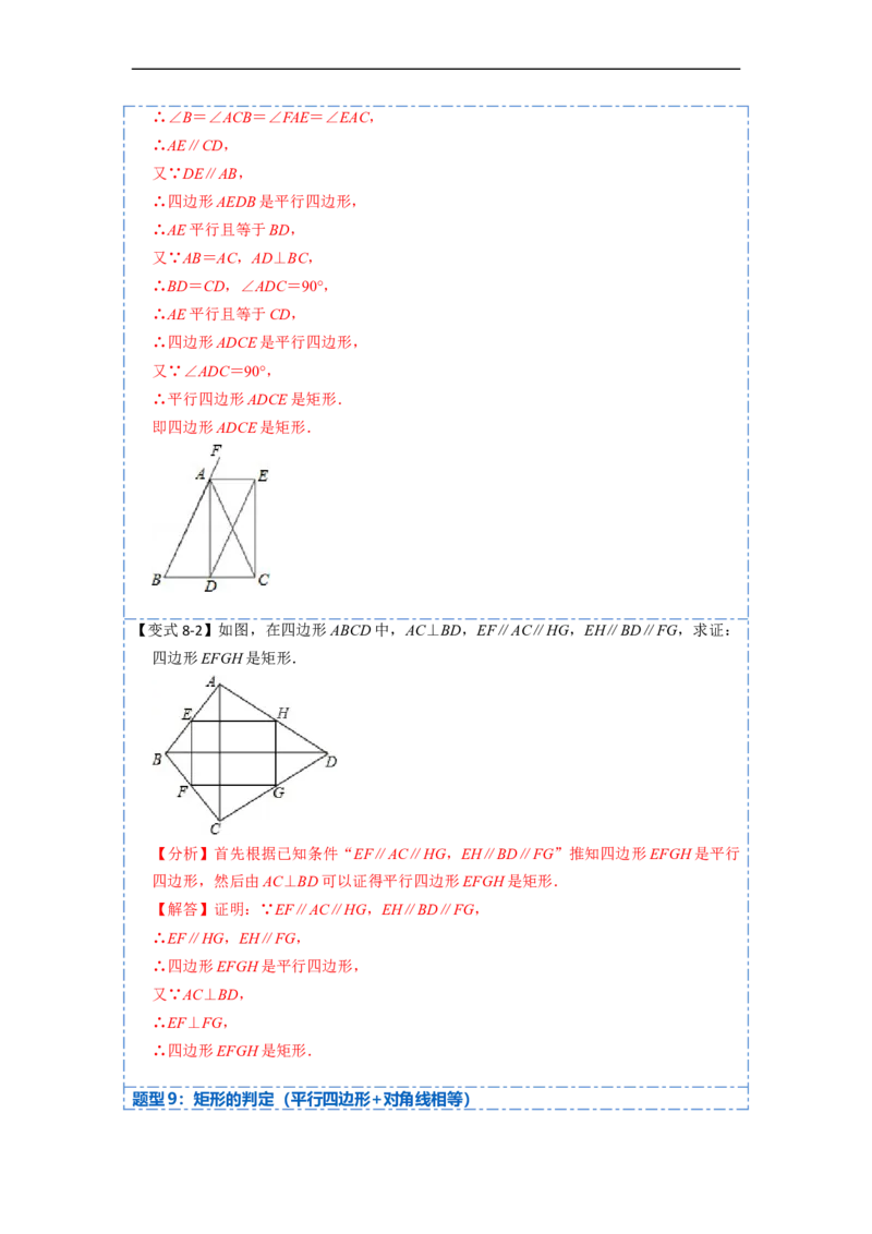 18.2.1矩形的性质与判定(精讲)-重要笔记八年级数学下学期重要考点精讲精练(人教版)（解析版）_初中数学人教版_八年级数学下册_保存转存之后查看(1)_旧版-可参考_07专项讲练