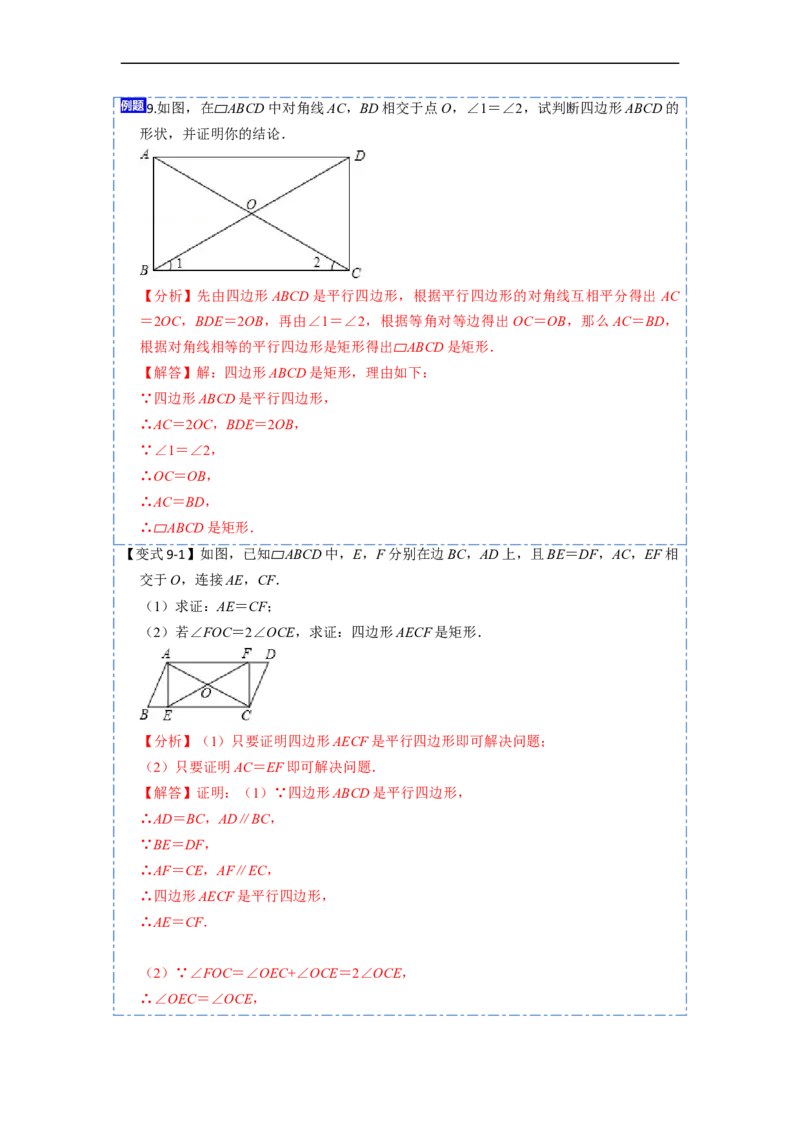 18.2.1矩形的性质与判定(精讲)-重要笔记八年级数学下学期重要考点精讲精练(人教版)（解析版）_初中数学人教版_八年级数学下册_保存转存之后查看(1)_旧版-可参考_07专项讲练