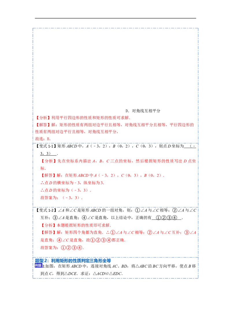 18.2.1矩形的性质与判定(精讲)-重要笔记八年级数学下学期重要考点精讲精练(人教版)（解析版）_初中数学人教版_八年级数学下册_保存转存之后查看(1)_旧版-可参考_07专项讲练