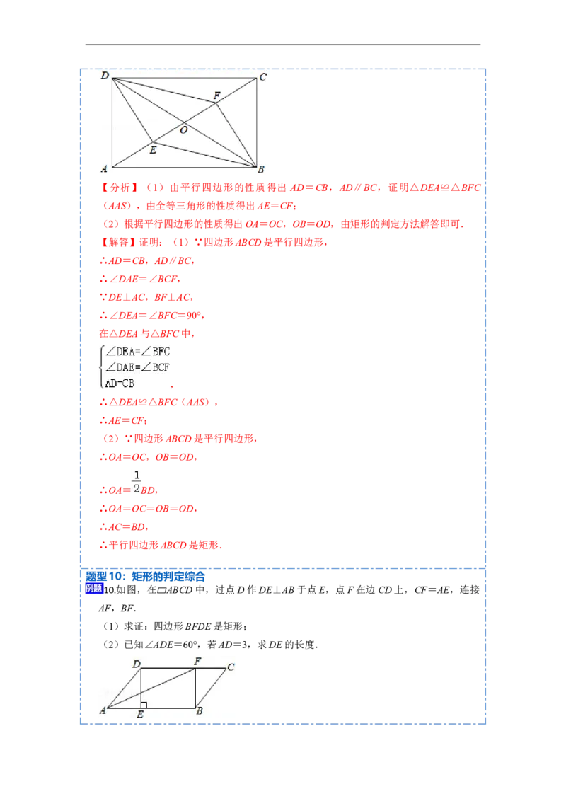 18.2.1矩形的性质与判定(精讲)-重要笔记八年级数学下学期重要考点精讲精练(人教版)（解析版）_初中数学人教版_八年级数学下册_保存转存之后查看(1)_旧版-可参考_07专项讲练