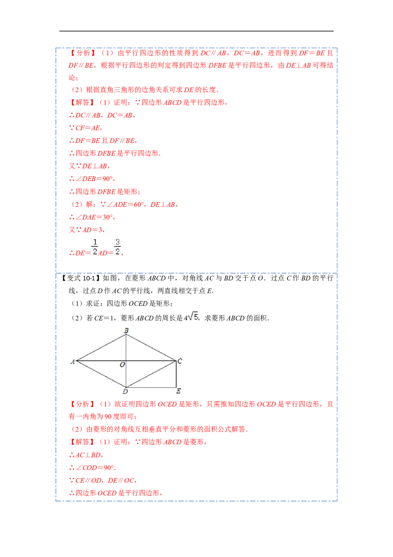 18.2.1矩形的性质与判定(精讲)-重要笔记八年级数学下学期重要考点精讲精练(人教版)（解析版）_初中数学人教版_八年级数学下册_保存转存之后查看(1)_旧版-可参考_07专项讲练
