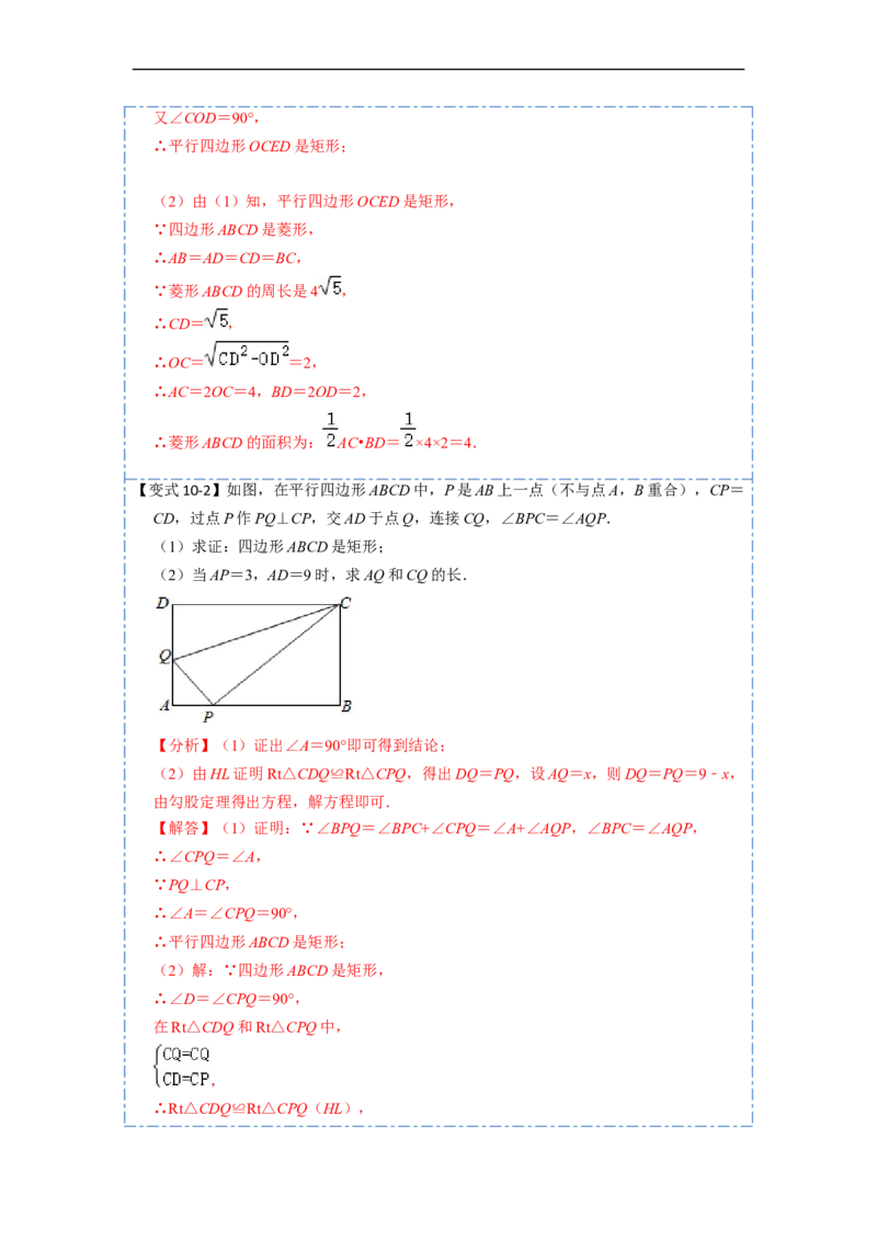 18.2.1矩形的性质与判定(精讲)-重要笔记八年级数学下学期重要考点精讲精练(人教版)（解析版）_初中数学人教版_八年级数学下册_保存转存之后查看(1)_旧版-可参考_07专项讲练