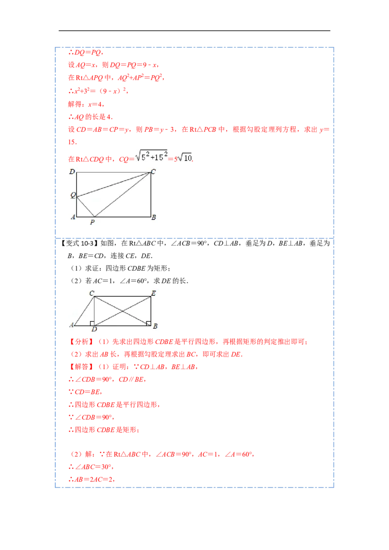 18.2.1矩形的性质与判定(精讲)-重要笔记八年级数学下学期重要考点精讲精练(人教版)（解析版）_初中数学人教版_八年级数学下册_保存转存之后查看(1)_旧版-可参考_07专项讲练
