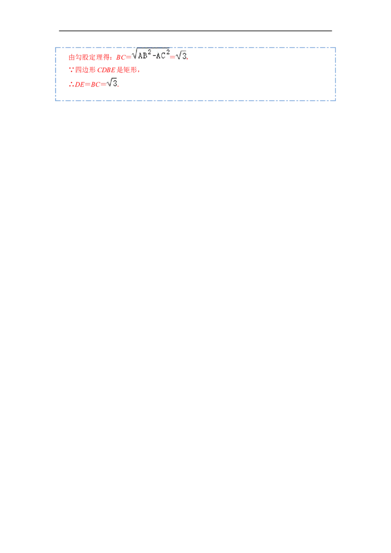 18.2.1矩形的性质与判定(精讲)-重要笔记八年级数学下学期重要考点精讲精练(人教版)（解析版）_初中数学人教版_八年级数学下册_保存转存之后查看(1)_旧版-可参考_07专项讲练