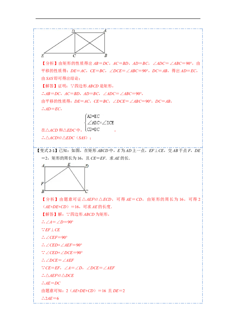 18.2.1矩形的性质与判定(精讲)-重要笔记八年级数学下学期重要考点精讲精练(人教版)（解析版）_初中数学人教版_八年级数学下册_保存转存之后查看(1)_旧版-可参考_07专项讲练