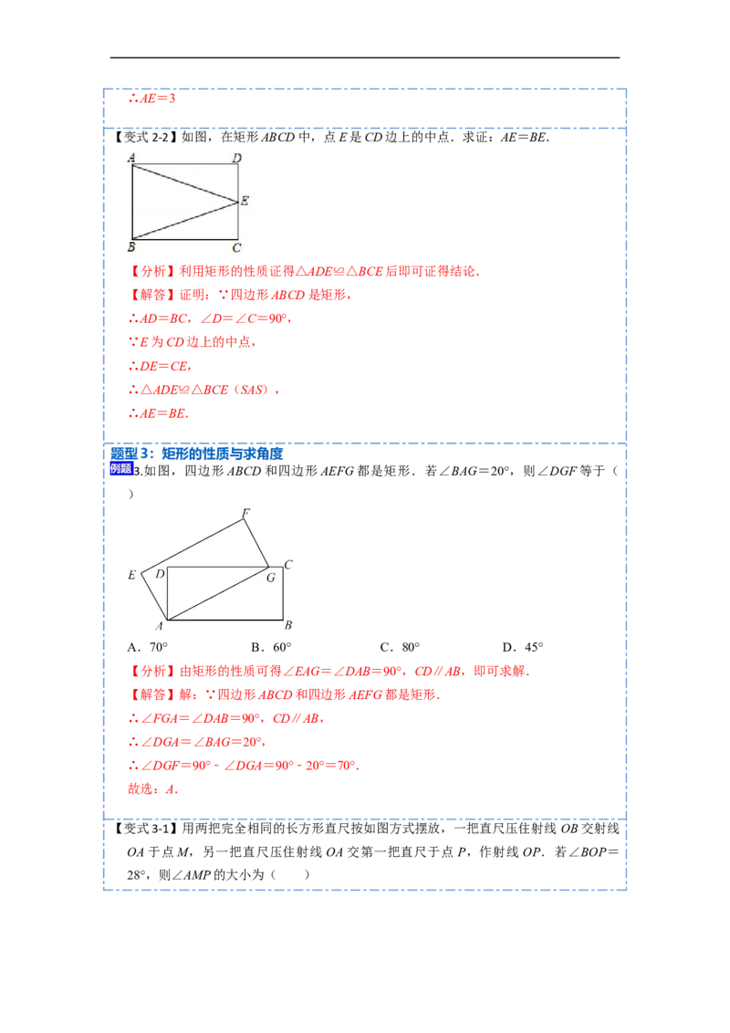 18.2.1矩形的性质与判定(精讲)-重要笔记八年级数学下学期重要考点精讲精练(人教版)（解析版）_初中数学人教版_八年级数学下册_保存转存之后查看(1)_旧版-可参考_07专项讲练