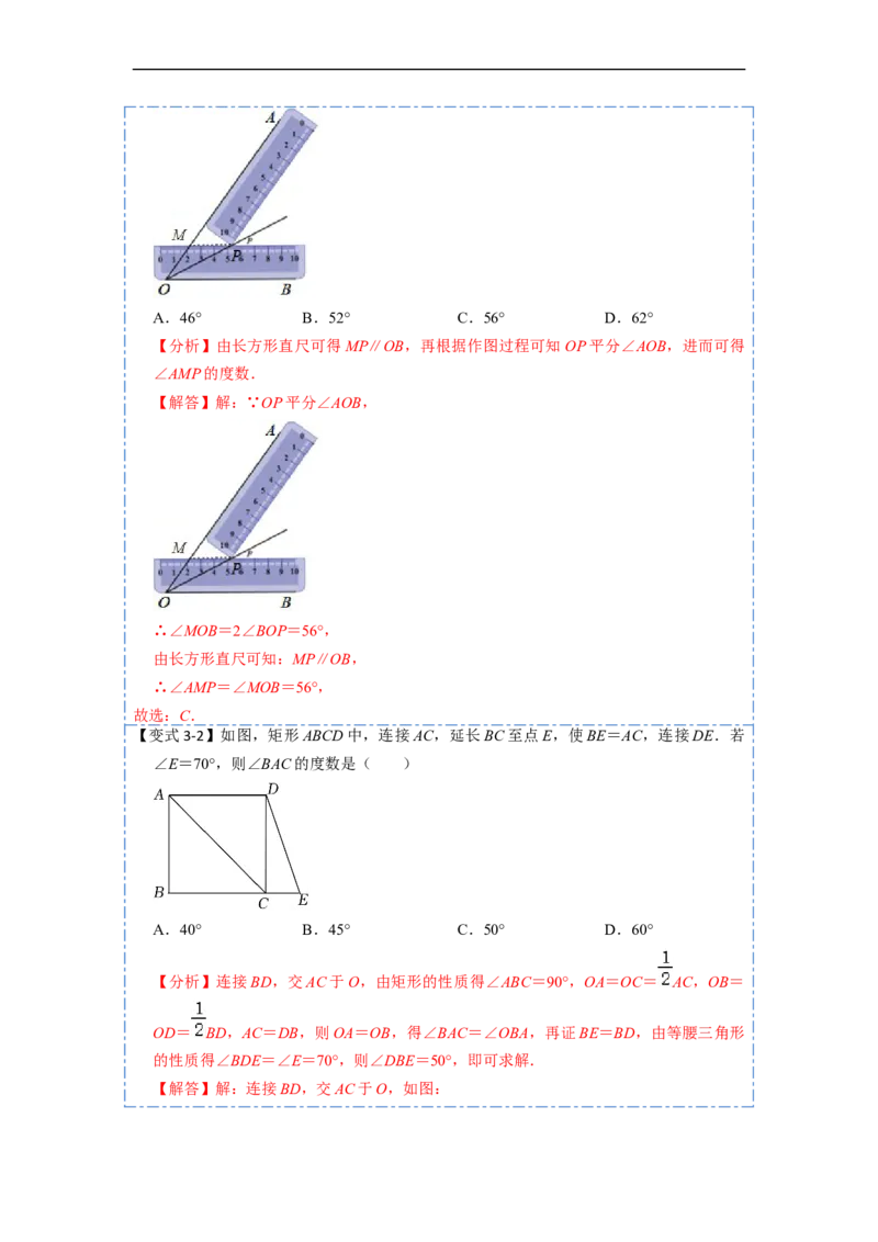18.2.1矩形的性质与判定(精讲)-重要笔记八年级数学下学期重要考点精讲精练(人教版)（解析版）_初中数学人教版_八年级数学下册_保存转存之后查看(1)_旧版-可参考_07专项讲练
