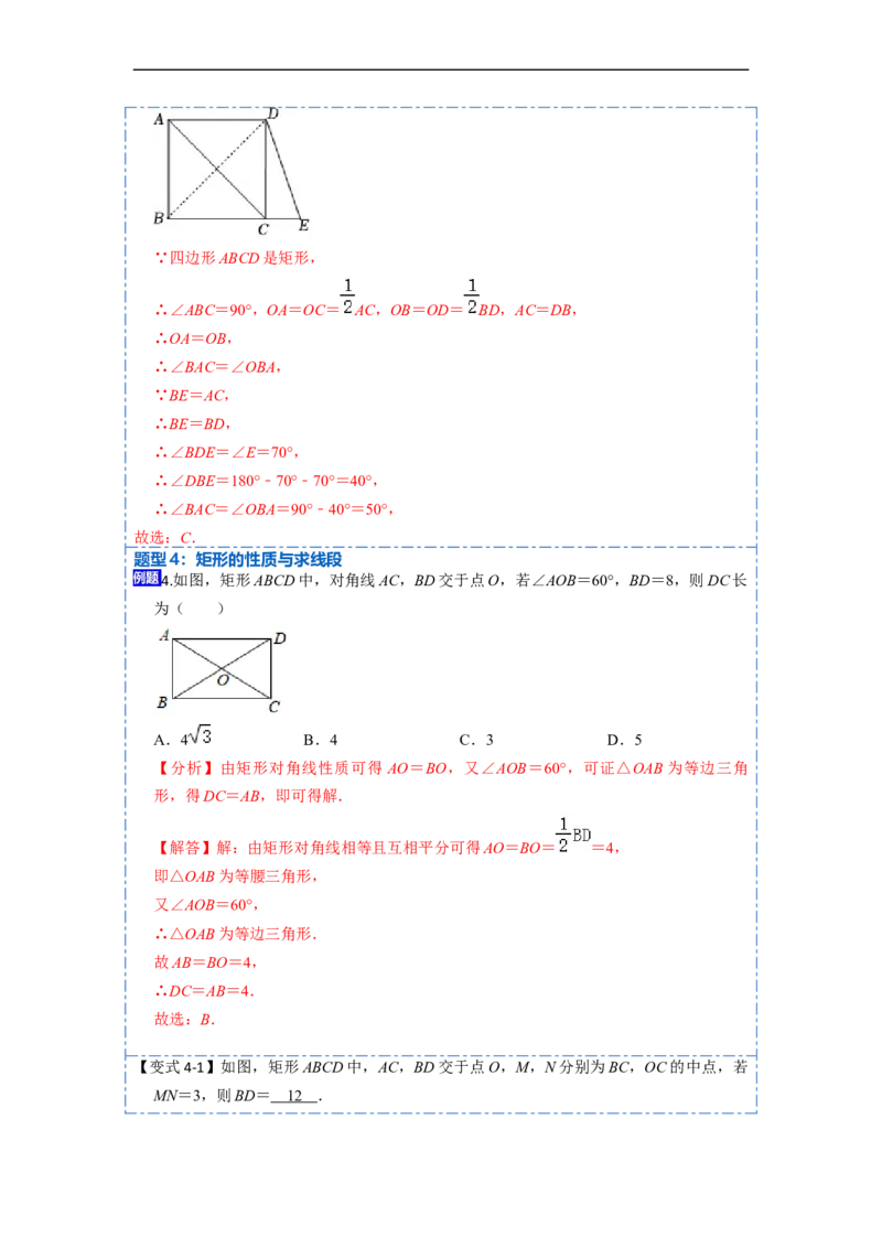 18.2.1矩形的性质与判定(精讲)-重要笔记八年级数学下学期重要考点精讲精练(人教版)（解析版）_初中数学人教版_八年级数学下册_保存转存之后查看(1)_旧版-可参考_07专项讲练
