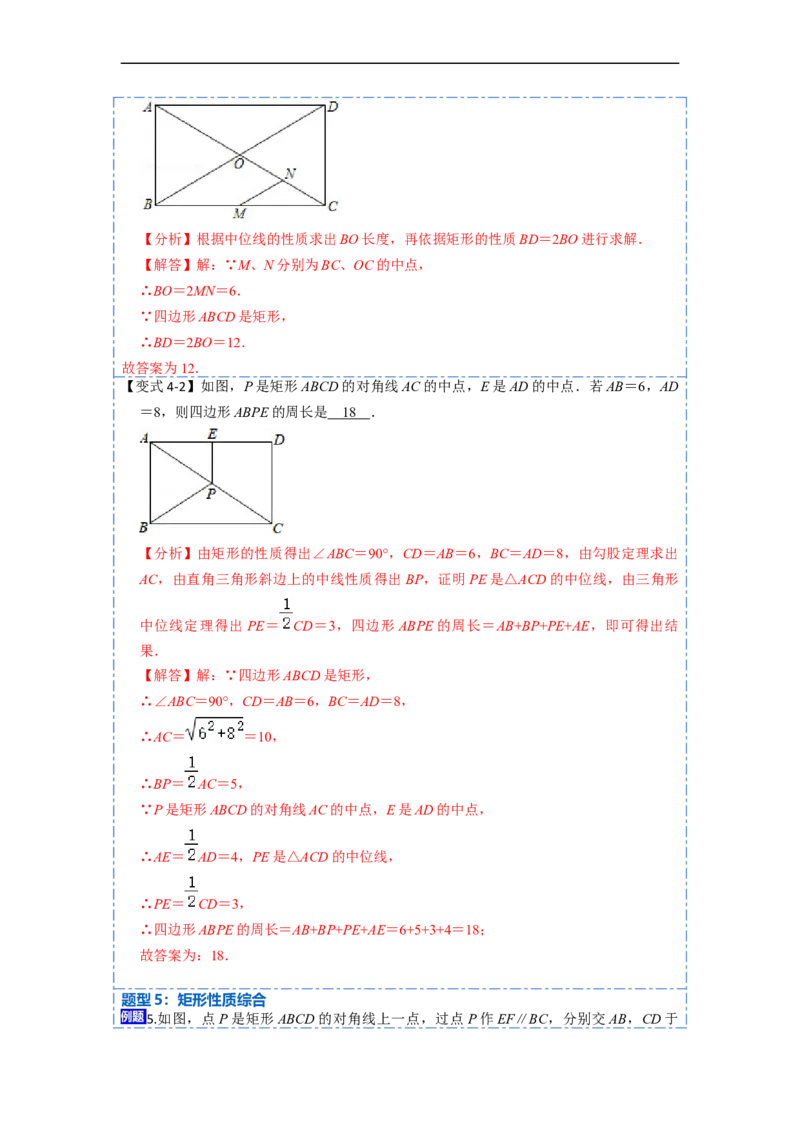 18.2.1矩形的性质与判定(精讲)-重要笔记八年级数学下学期重要考点精讲精练(人教版)（解析版）_初中数学人教版_八年级数学下册_保存转存之后查看(1)_旧版-可参考_07专项讲练