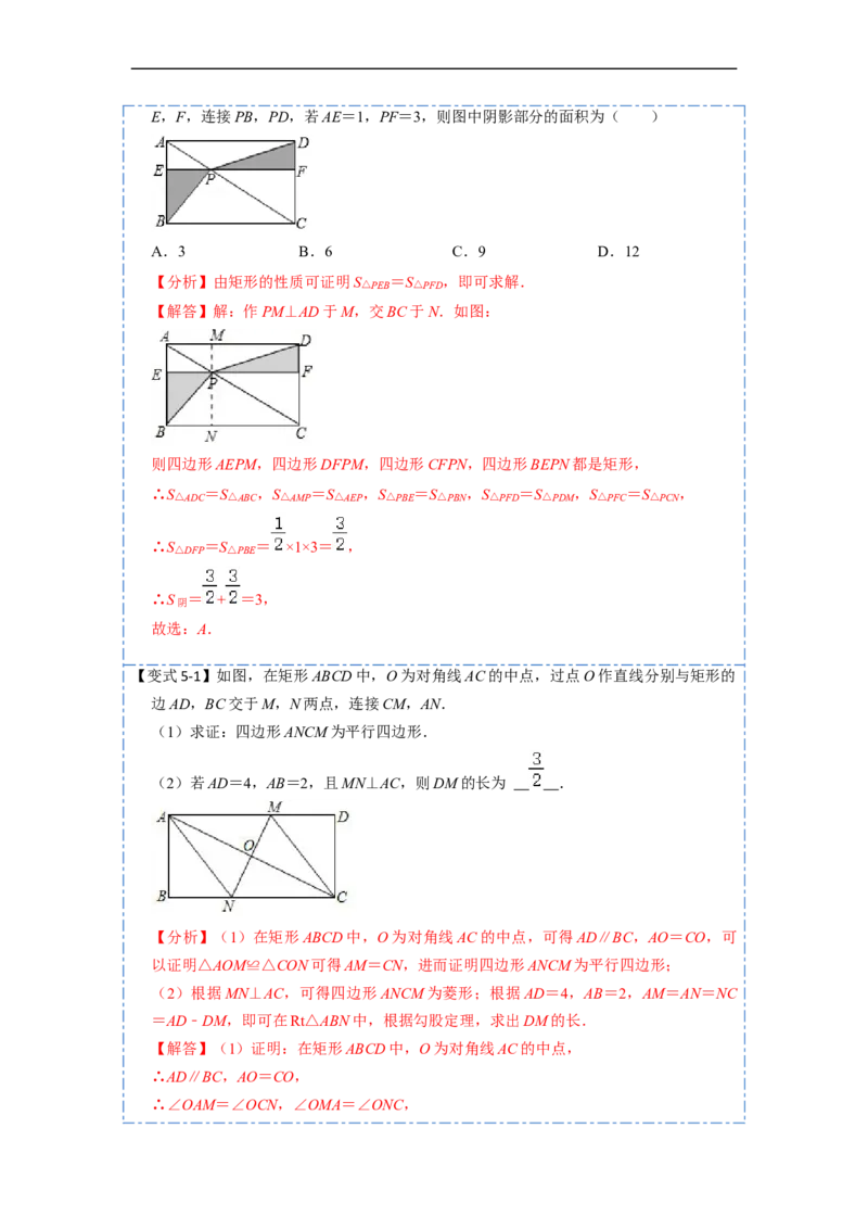18.2.1矩形的性质与判定(精讲)-重要笔记八年级数学下学期重要考点精讲精练(人教版)（解析版）_初中数学人教版_八年级数学下册_保存转存之后查看(1)_旧版-可参考_07专项讲练