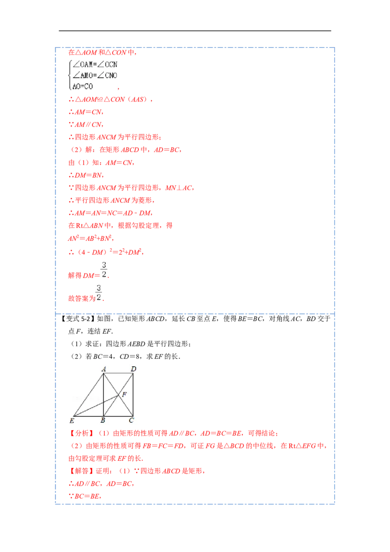18.2.1矩形的性质与判定(精讲)-重要笔记八年级数学下学期重要考点精讲精练(人教版)（解析版）_初中数学人教版_八年级数学下册_保存转存之后查看(1)_旧版-可参考_07专项讲练