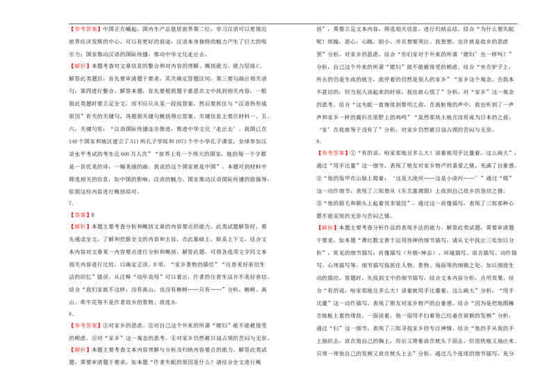 原创2020-2021学年必修上册第八单元双基训练金卷语文（二）学生版_高语_人教版高中语文_01部编高中语文必修上册_试卷练习5.17更新_单元测试5.17更新