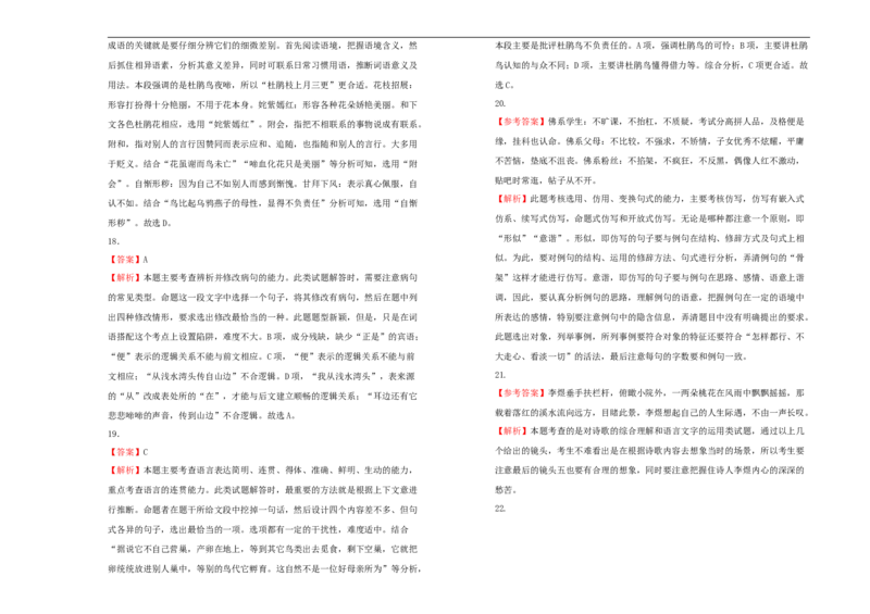 原创2020-2021学年必修上册第八单元双基训练金卷语文（二）学生版_高语_人教版高中语文_01部编高中语文必修上册_试卷练习5.17更新_单元测试5.17更新