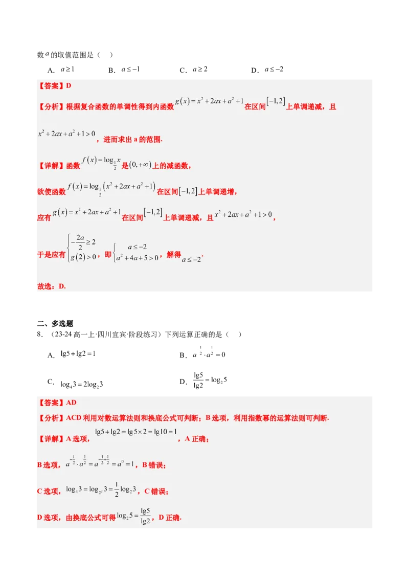 第11练对数与对数函数（精练：基础+重难点）-2025年高考数学一轮复习讲义及高频考点归纳与方法总结（新高考通用）解析版_2.2025数学总复习_2025年新高考资料_一轮复习