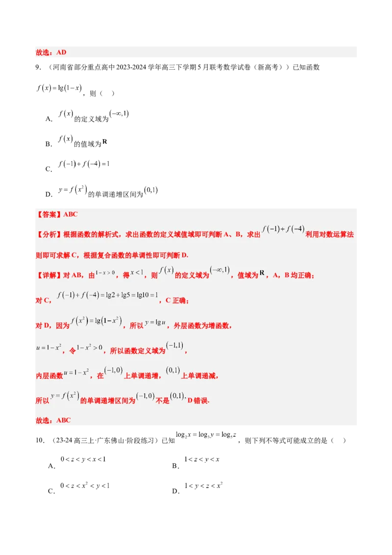 第11练对数与对数函数（精练：基础+重难点）-2025年高考数学一轮复习讲义及高频考点归纳与方法总结（新高考通用）解析版_2.2025数学总复习_2025年新高考资料_一轮复习