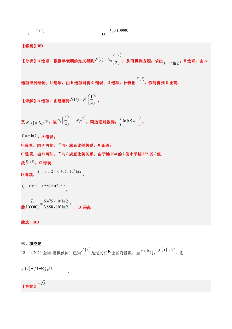 第11练对数与对数函数（精练：基础+重难点）-2025年高考数学一轮复习讲义及高频考点归纳与方法总结（新高考通用）解析版_2.2025数学总复习_2025年新高考资料_一轮复习