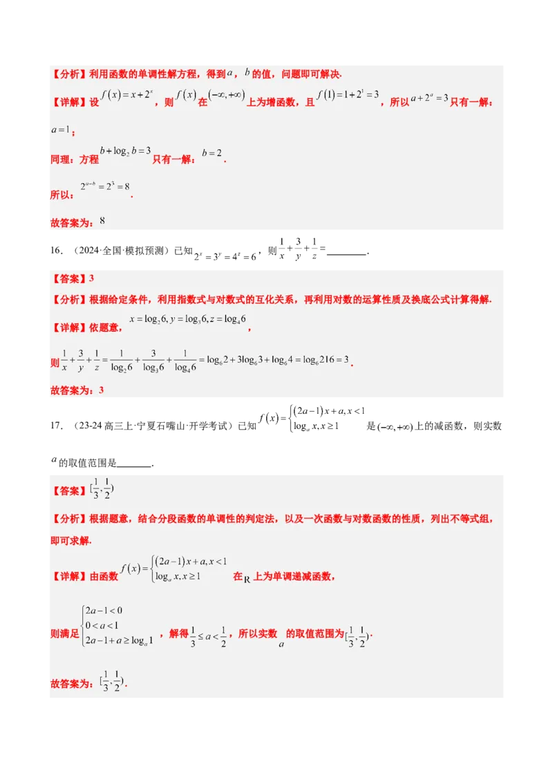 第11练对数与对数函数（精练：基础+重难点）-2025年高考数学一轮复习讲义及高频考点归纳与方法总结（新高考通用）解析版_2.2025数学总复习_2025年新高考资料_一轮复习