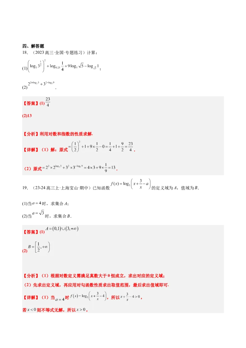 第11练对数与对数函数（精练：基础+重难点）-2025年高考数学一轮复习讲义及高频考点归纳与方法总结（新高考通用）解析版_2.2025数学总复习_2025年新高考资料_一轮复习