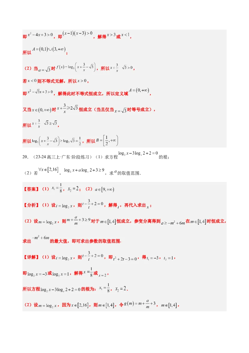 第11练对数与对数函数（精练：基础+重难点）-2025年高考数学一轮复习讲义及高频考点归纳与方法总结（新高考通用）解析版_2.2025数学总复习_2025年新高考资料_一轮复习