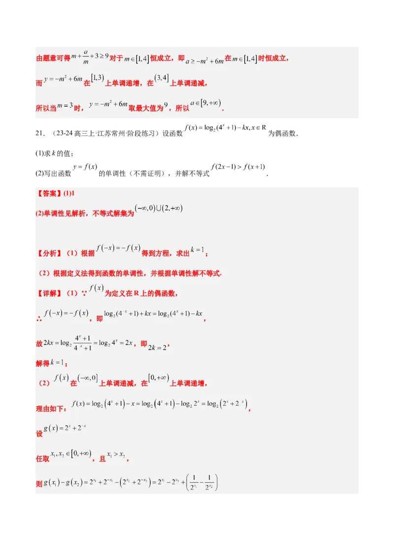 第11练对数与对数函数（精练：基础+重难点）-2025年高考数学一轮复习讲义及高频考点归纳与方法总结（新高考通用）解析版_2.2025数学总复习_2025年新高考资料_一轮复习