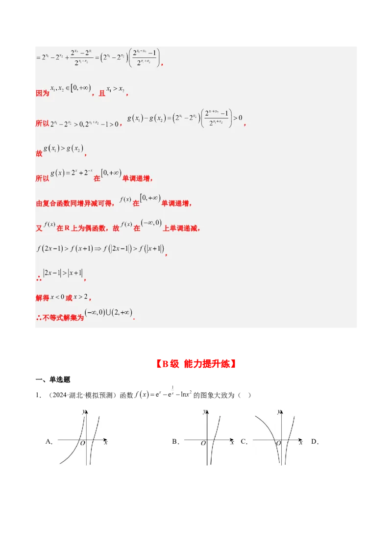 第11练对数与对数函数（精练：基础+重难点）-2025年高考数学一轮复习讲义及高频考点归纳与方法总结（新高考通用）解析版_2.2025数学总复习_2025年新高考资料_一轮复习
