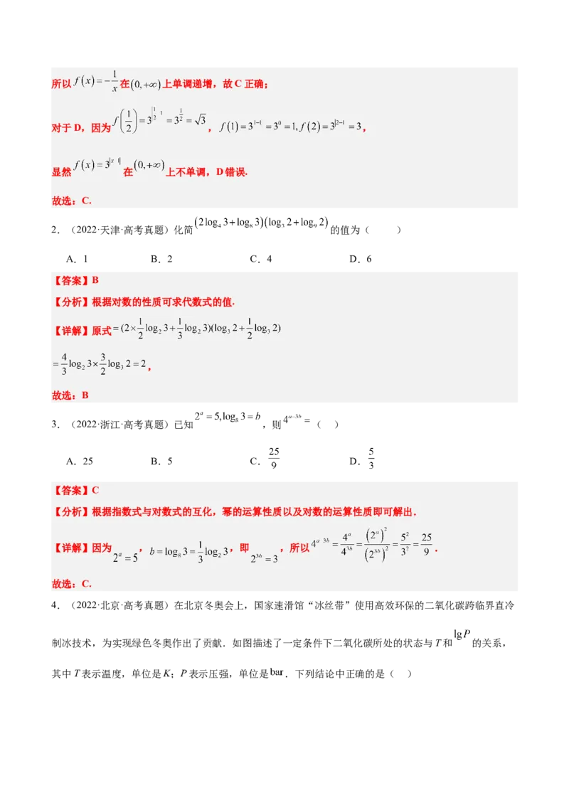 第11练对数与对数函数（精练：基础+重难点）-2025年高考数学一轮复习讲义及高频考点归纳与方法总结（新高考通用）解析版_2.2025数学总复习_2025年新高考资料_一轮复习