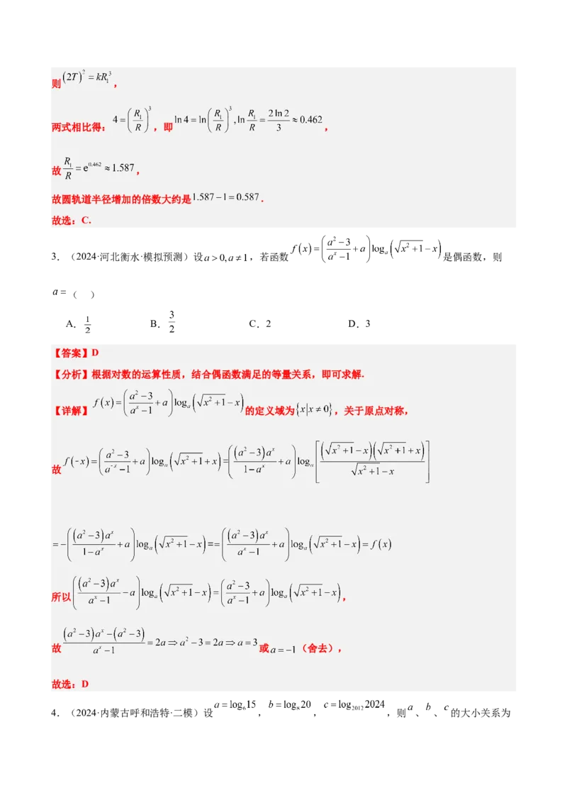第11练对数与对数函数（精练：基础+重难点）-2025年高考数学一轮复习讲义及高频考点归纳与方法总结（新高考通用）解析版_2.2025数学总复习_2025年新高考资料_一轮复习