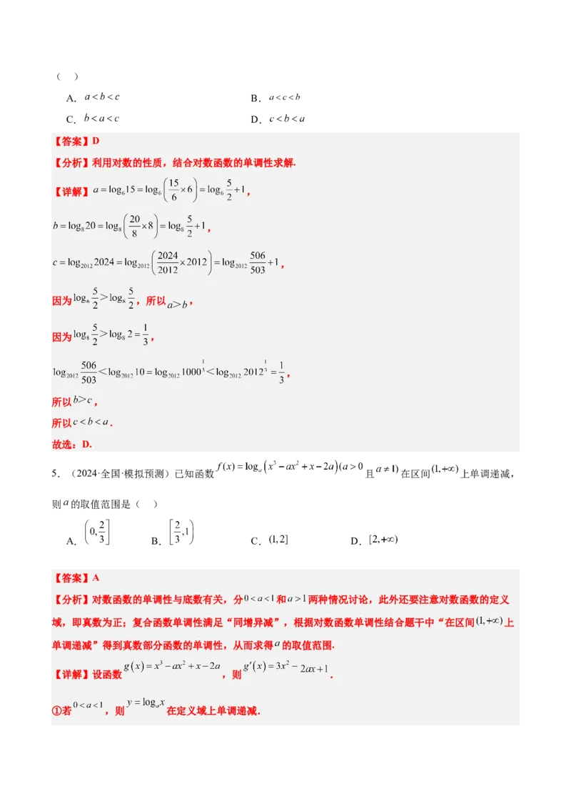 第11练对数与对数函数（精练：基础+重难点）-2025年高考数学一轮复习讲义及高频考点归纳与方法总结（新高考通用）解析版_2.2025数学总复习_2025年新高考资料_一轮复习