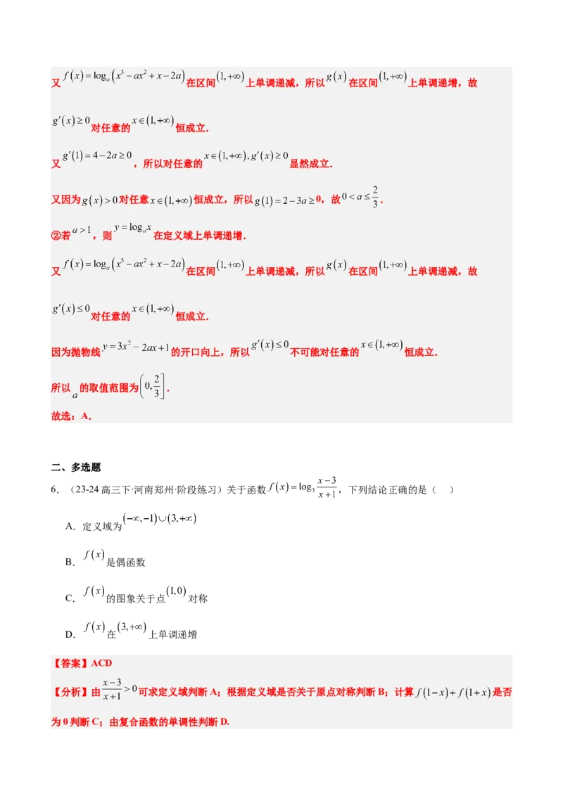 第11练对数与对数函数（精练：基础+重难点）-2025年高考数学一轮复习讲义及高频考点归纳与方法总结（新高考通用）解析版_2.2025数学总复习_2025年新高考资料_一轮复习