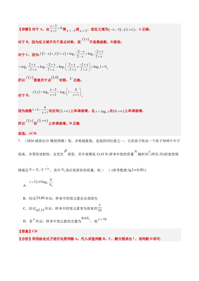 第11练对数与对数函数（精练：基础+重难点）-2025年高考数学一轮复习讲义及高频考点归纳与方法总结（新高考通用）解析版_2.2025数学总复习_2025年新高考资料_一轮复习
