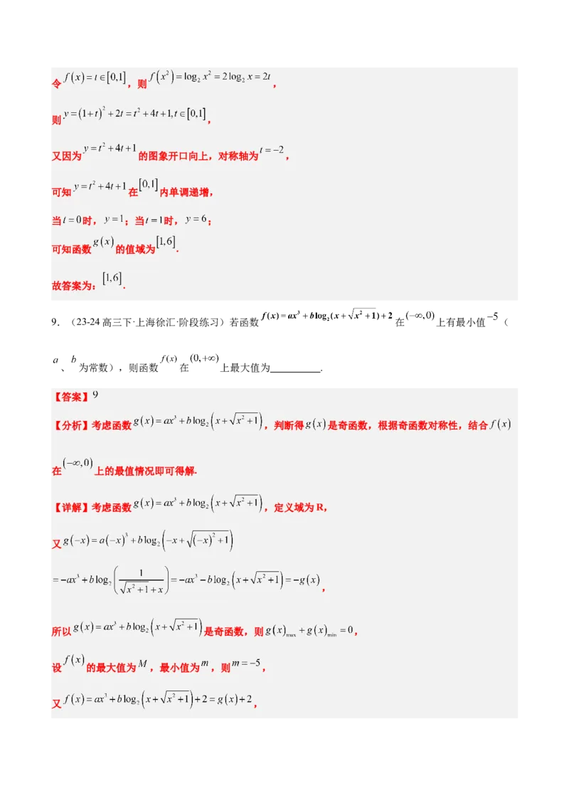 第11练对数与对数函数（精练：基础+重难点）-2025年高考数学一轮复习讲义及高频考点归纳与方法总结（新高考通用）解析版_2.2025数学总复习_2025年新高考资料_一轮复习