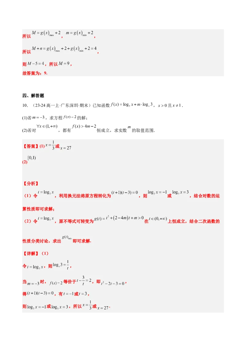 第11练对数与对数函数（精练：基础+重难点）-2025年高考数学一轮复习讲义及高频考点归纳与方法总结（新高考通用）解析版_2.2025数学总复习_2025年新高考资料_一轮复习