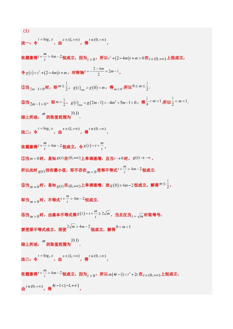 第11练对数与对数函数（精练：基础+重难点）-2025年高考数学一轮复习讲义及高频考点归纳与方法总结（新高考通用）解析版_2.2025数学总复习_2025年新高考资料_一轮复习