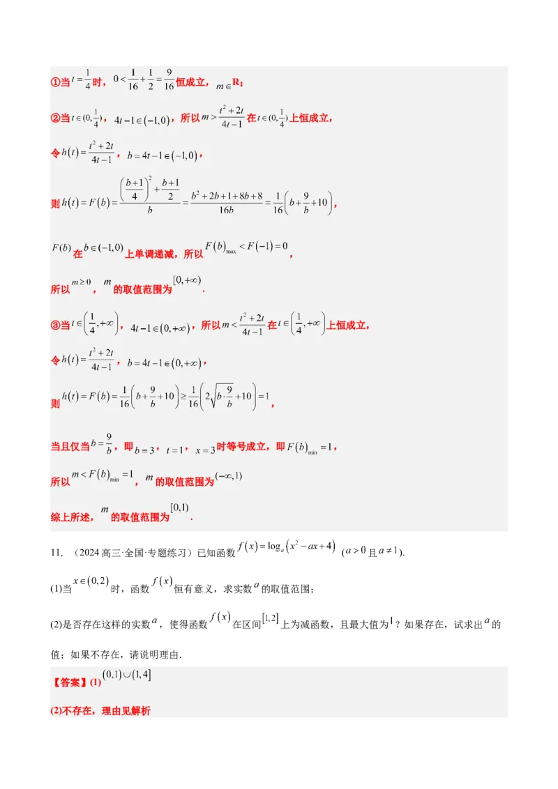 第11练对数与对数函数（精练：基础+重难点）-2025年高考数学一轮复习讲义及高频考点归纳与方法总结（新高考通用）解析版_2.2025数学总复习_2025年新高考资料_一轮复习