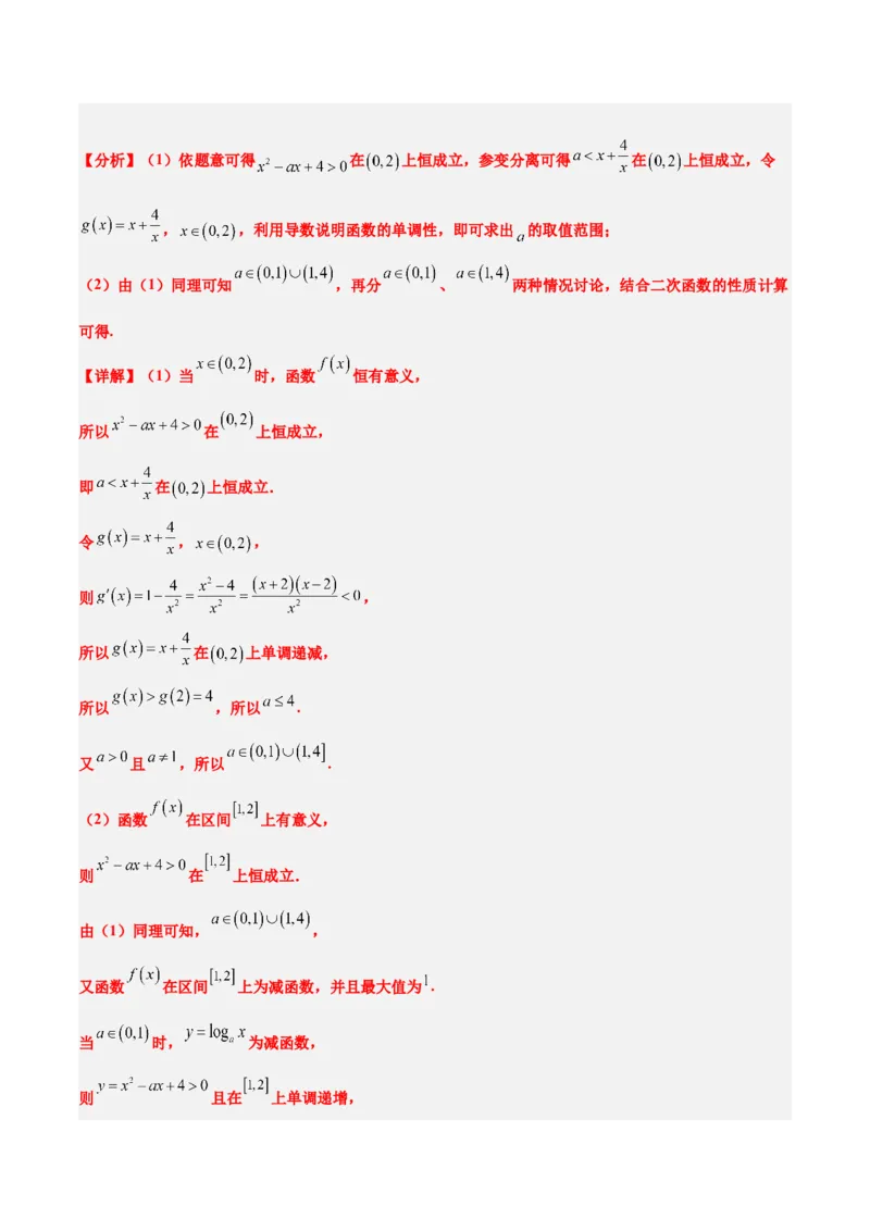 第11练对数与对数函数（精练：基础+重难点）-2025年高考数学一轮复习讲义及高频考点归纳与方法总结（新高考通用）解析版_2.2025数学总复习_2025年新高考资料_一轮复习