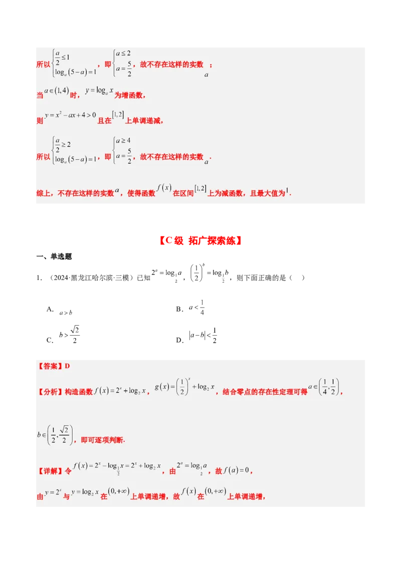 第11练对数与对数函数（精练：基础+重难点）-2025年高考数学一轮复习讲义及高频考点归纳与方法总结（新高考通用）解析版_2.2025数学总复习_2025年新高考资料_一轮复习
