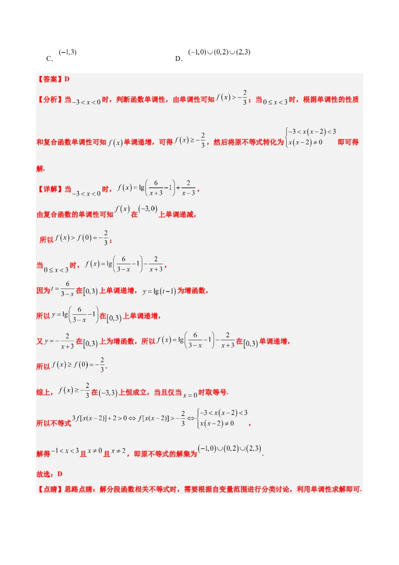 第11练对数与对数函数（精练：基础+重难点）-2025年高考数学一轮复习讲义及高频考点归纳与方法总结（新高考通用）解析版_2.2025数学总复习_2025年新高考资料_一轮复习