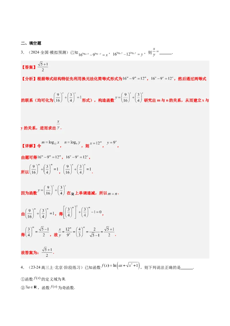 第11练对数与对数函数（精练：基础+重难点）-2025年高考数学一轮复习讲义及高频考点归纳与方法总结（新高考通用）解析版_2.2025数学总复习_2025年新高考资料_一轮复习