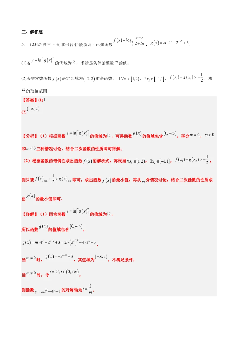 第11练对数与对数函数（精练：基础+重难点）-2025年高考数学一轮复习讲义及高频考点归纳与方法总结（新高考通用）解析版_2.2025数学总复习_2025年新高考资料_一轮复习