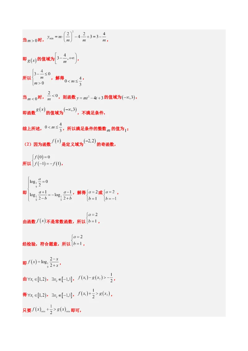 第11练对数与对数函数（精练：基础+重难点）-2025年高考数学一轮复习讲义及高频考点归纳与方法总结（新高考通用）解析版_2.2025数学总复习_2025年新高考资料_一轮复习