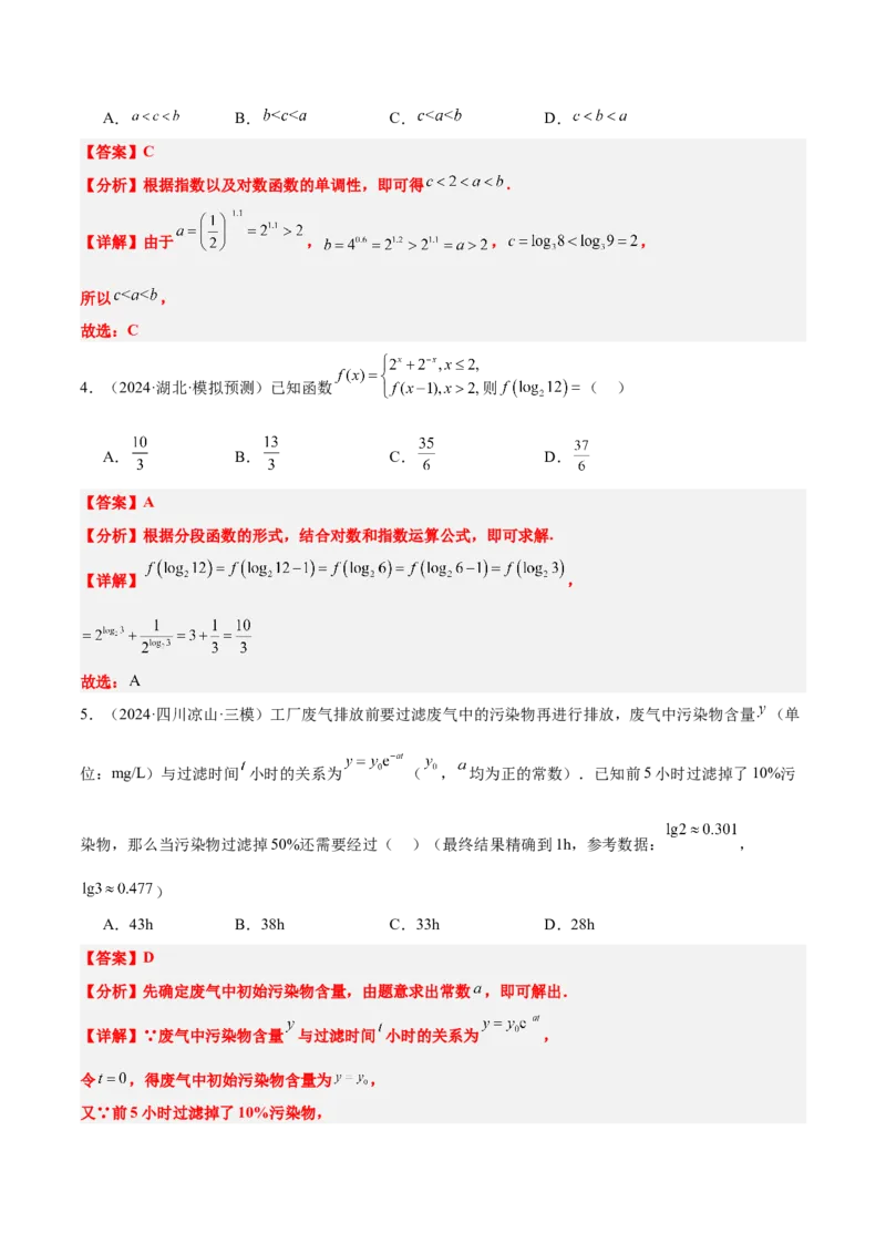 第11练对数与对数函数（精练：基础+重难点）-2025年高考数学一轮复习讲义及高频考点归纳与方法总结（新高考通用）解析版_2.2025数学总复习_2025年新高考资料_一轮复习