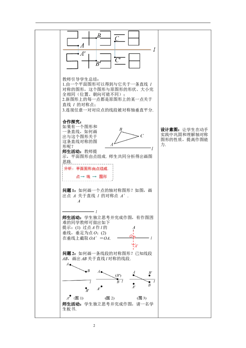 13.2第1课时画轴对称图形--教案_初中数学人教版_8上-初中数学人教版_旧版_04教案（多套）_教案（第1套）新课标_第13章&nbsp;轴对称教案