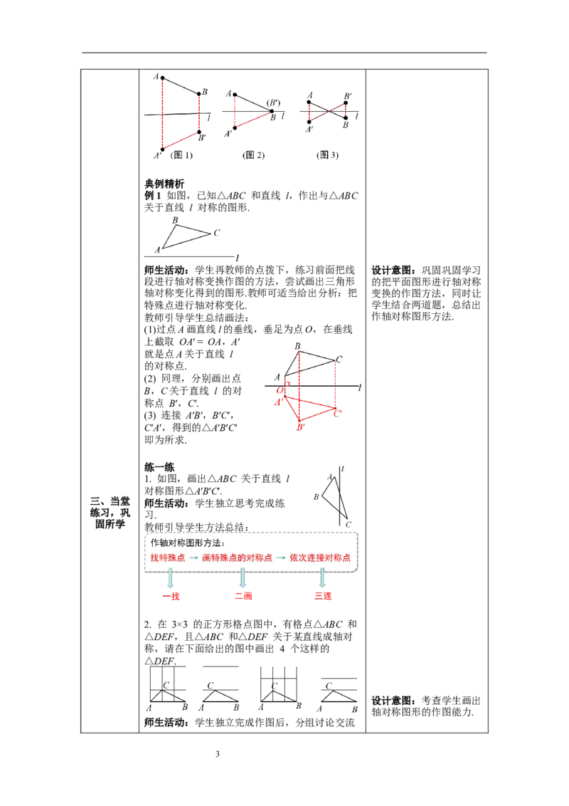 13.2第1课时画轴对称图形--教案_初中数学人教版_8上-初中数学人教版_旧版_04教案（多套）_教案（第1套）新课标_第13章&nbsp;轴对称教案