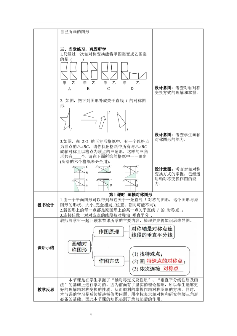 13.2第1课时画轴对称图形--教案_初中数学人教版_8上-初中数学人教版_旧版_04教案（多套）_教案（第1套）新课标_第13章&nbsp;轴对称教案