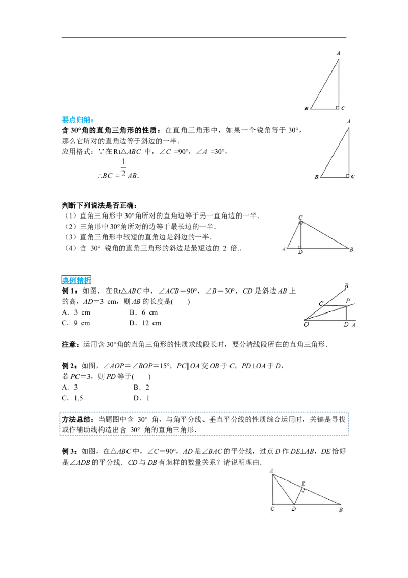 13.3.2第2课时含30&deg;角的直角三角形的性质_初中数学人教版_8上-初中数学人教版_旧版_02课件+导学案（配套）_RJ八上第13章轴对称_13.3.2第2课时含30&deg;角的直角三角形的性质