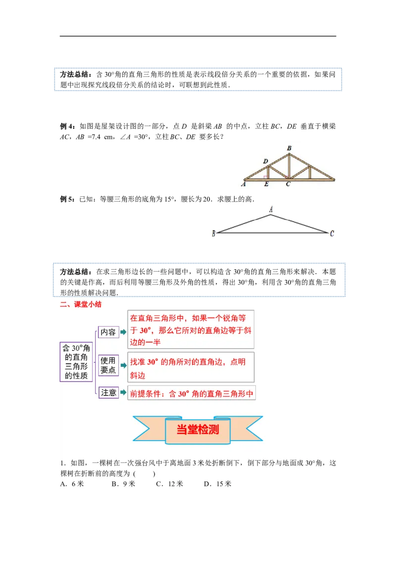 13.3.2第2课时含30&deg;角的直角三角形的性质_初中数学人教版_8上-初中数学人教版_旧版_02课件+导学案（配套）_RJ八上第13章轴对称_13.3.2第2课时含30&deg;角的直角三角形的性质